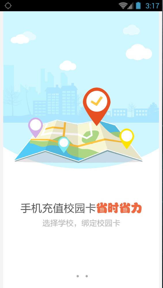 湖北醫(yī)藥學(xué)院掌上校園(新信校園) v6.6.219 安卓版 1