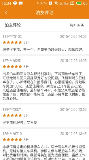 美泊停車 v1.2.3 安卓版 0