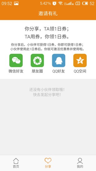 美泊停車 v1.2.3 安卓版 1