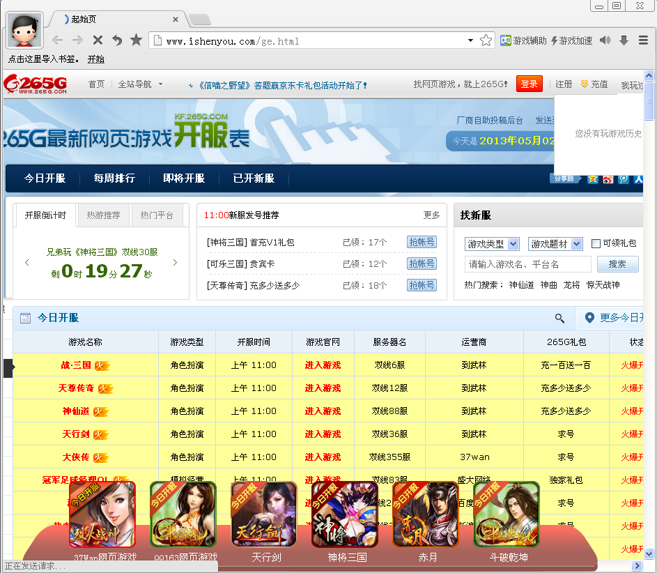 265G極速游戲?yàn)g覽器 V1.1.3 官方正式版 0