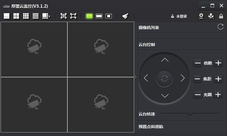 厚盟云監(jiān)控電腦版 v3.1.2 官方pc版 0