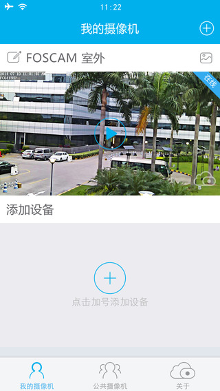 foscam app v3.2.3 安卓版 0