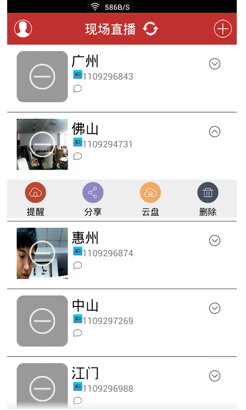 u安監(jiān)控 v2.2.2 安卓版 1