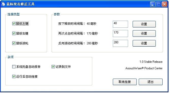 DoubleClickFix(鼠標(biāo)雙擊修正工具) v1.3 綠色版 0
