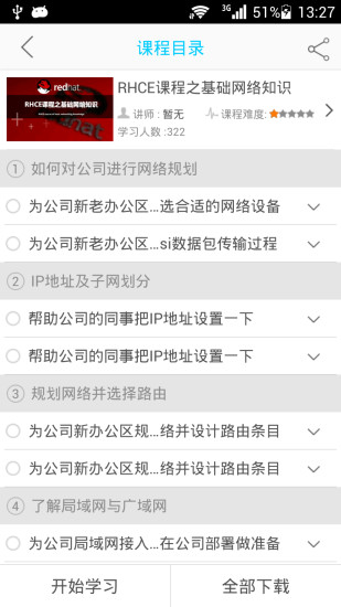 Linux教程手機版 v2.1.0 安卓版 2