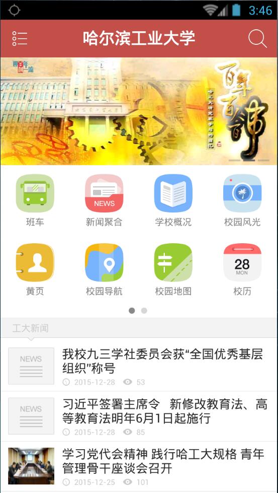 哈工大(哈爾濱工業(yè)大學(xué)移動數(shù)字校園) v1.0.9 安卓版 2