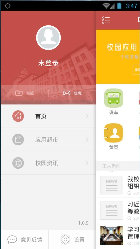 哈工大(哈爾濱工業(yè)大學(xué)移動數(shù)字校園) v1.0.9 安卓版 3