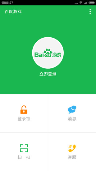 百度游戲助手手機(jī)版 v1.0.0.1 安卓版 1