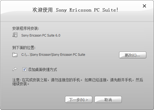 Sony Ericsson PC Suite v6.011.00 中文版 0