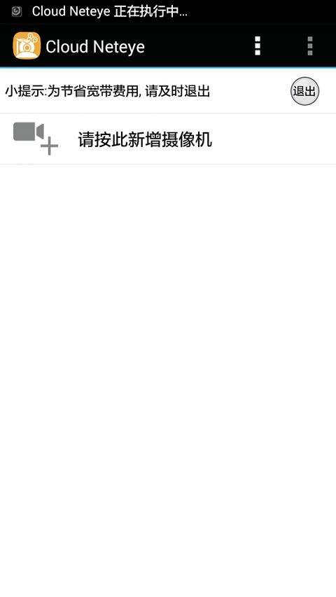 騰達(dá)云監(jiān)控 v0.2.3.0 安卓版 0