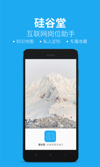 硅谷堂 v1.0.0 安卓版 4