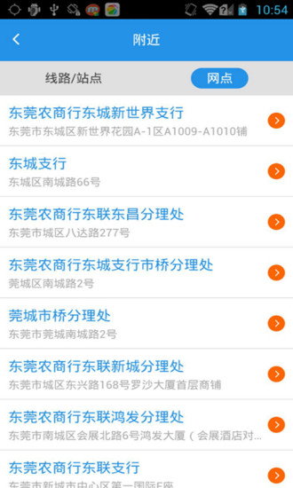 東莞通iphone版 v4.3.1 蘋(píng)果ios手機(jī)版 1