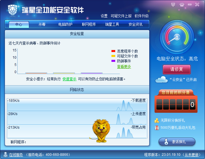 瑞星全功能安全軟件 23.01.57.25 官方永久免費(fèi)安裝版 0