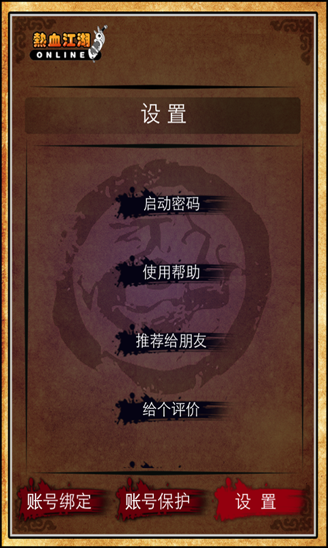 密保for熱血江湖 v2.0 安卓版 0