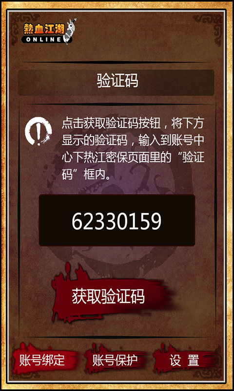 密保for熱血江湖下載