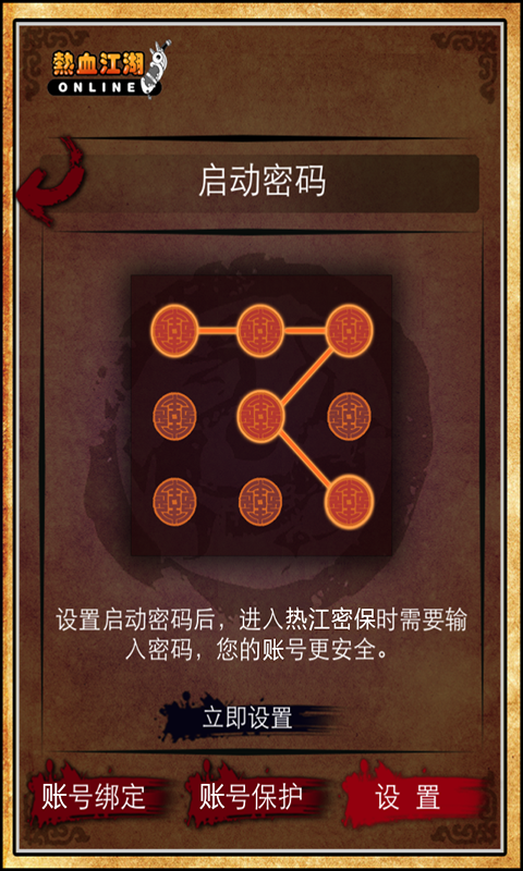 密保for熱血江湖 v2.0 安卓版 3