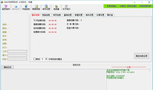 NBA范特西助手 v1.0.1 最新版 0