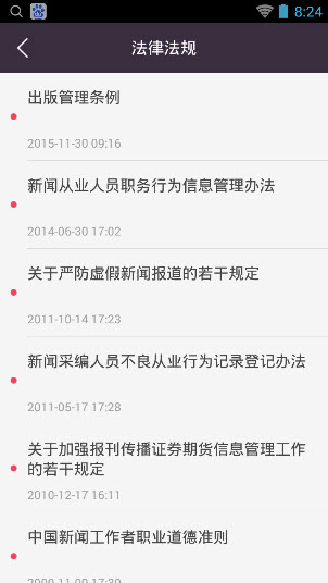 記者通客戶端 v1.5 安卓版 2