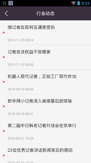 記者通客戶端 v1.5 安卓版 1