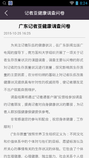 記者通客戶端 v1.5 安卓版 3