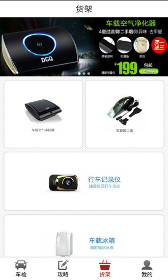 e安星行車助手 v1.2.2 安卓版 1