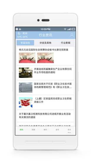 職業(yè)衛(wèi)生 v1.0.23 安卓版 0