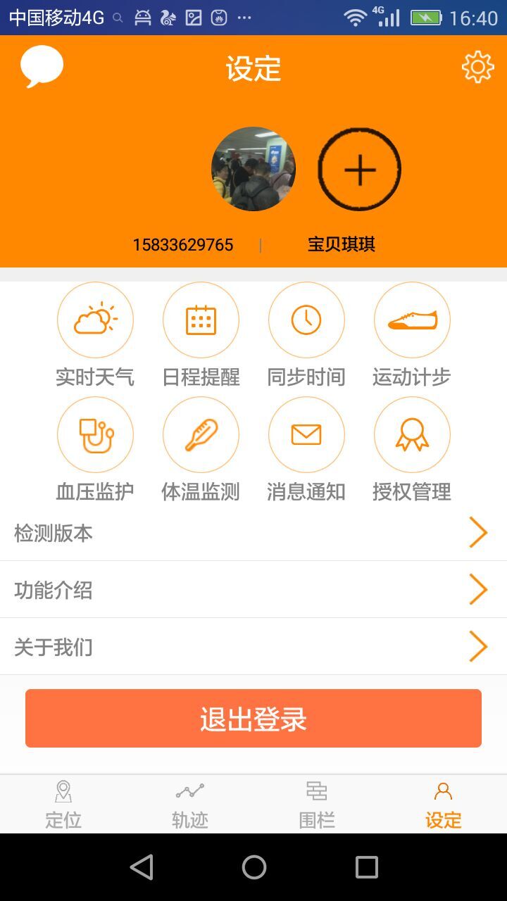 監(jiān)護(hù)衛(wèi)士 v1.0.01 安卓版 0