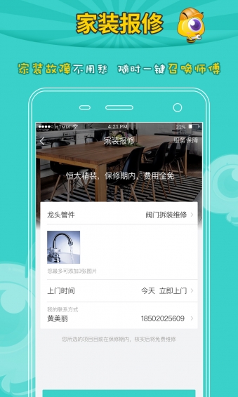 恒騰密蜜(社區(qū)服務) v3.8.0 安卓官方版 1