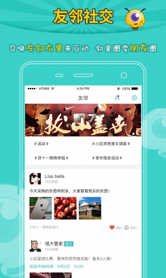 恒騰密蜜(社區(qū)服務) v3.8.0 安卓官方版 2