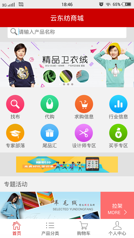 云東紡app v1.2 安卓版 3