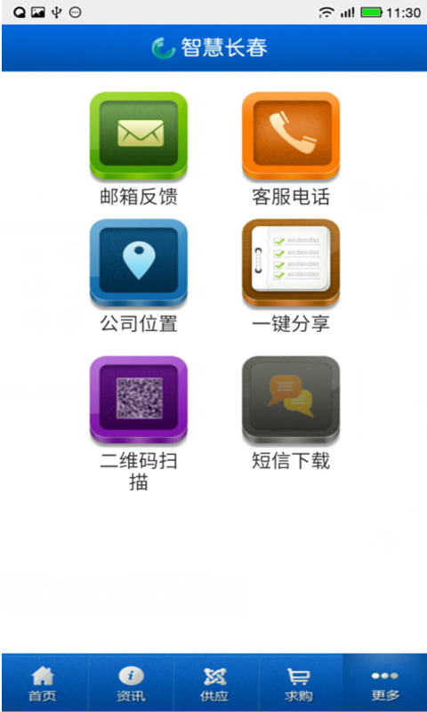 智慧長春 v1.0 安卓版 0