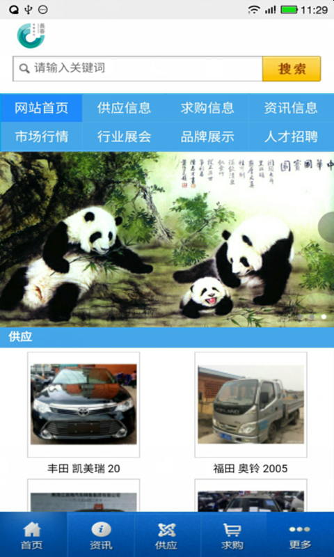 智慧長春 v1.0 安卓版 2