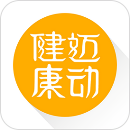 邁動健康手機版