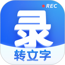 語(yǔ)音轉(zhuǎn)寫文字app