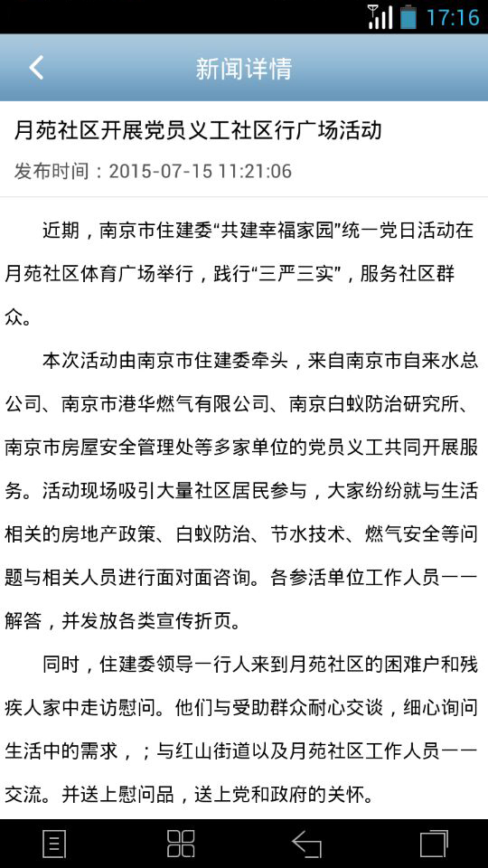 江蘇志愿者客戶端 v1.3.3 安卓版 1