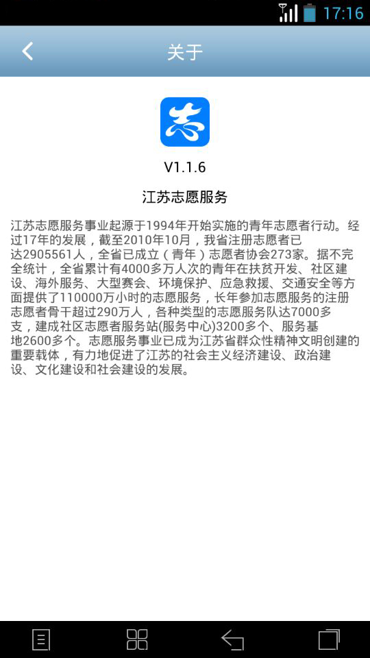 江蘇志愿者客戶端 v1.3.3 安卓版 3