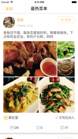 麥芽美食iphone版 v1.1 蘋果手機版 1