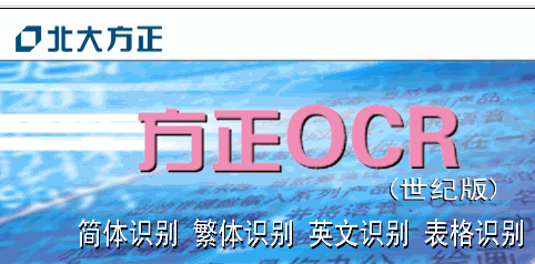 方正ocr文字識別