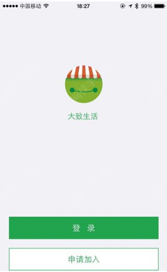 大致生活商戶端 v1.5.8 安卓版 2