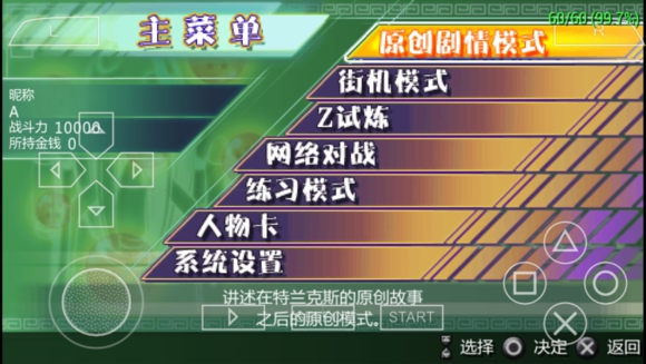 龍珠z真武道會2 v1.2 安卓版 2