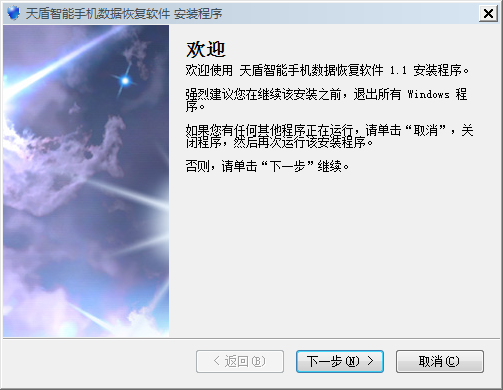 天盾智能手機數(shù)據(jù)恢復軟件 v1.1 免費版 0