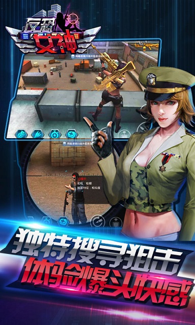 反恐女神無限金幣版 v1.0.3 安卓 1
