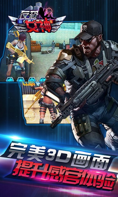 反恐女神內(nèi)購