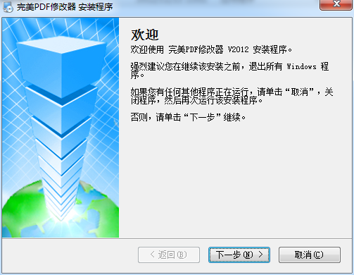 完美PDF編輯修改器 v2016 綠色版 0