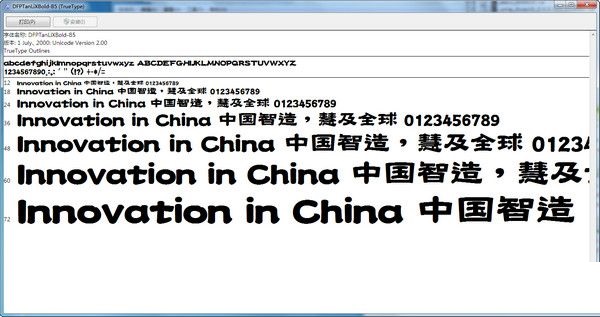 華康唐風(fēng)隸  0