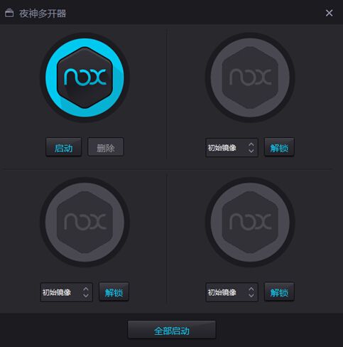 夜神多開器 夜神安卓模擬多開器