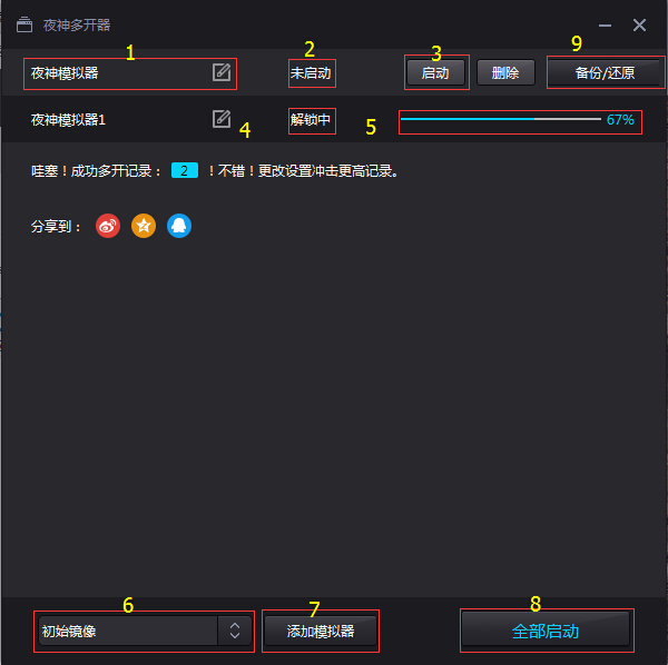 夜神多開器 夜神多開器