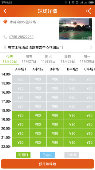 桔子籃球 v2.4 安卓版 0