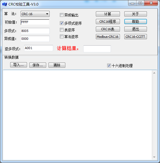 CRC校驗(yàn)計(jì)算工具 v3.0 綠色版 0