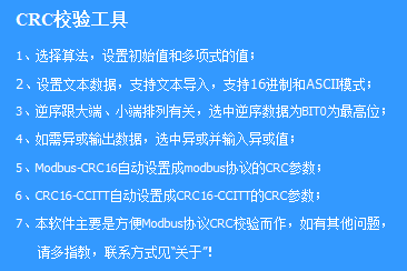CRC校驗(yàn)工具